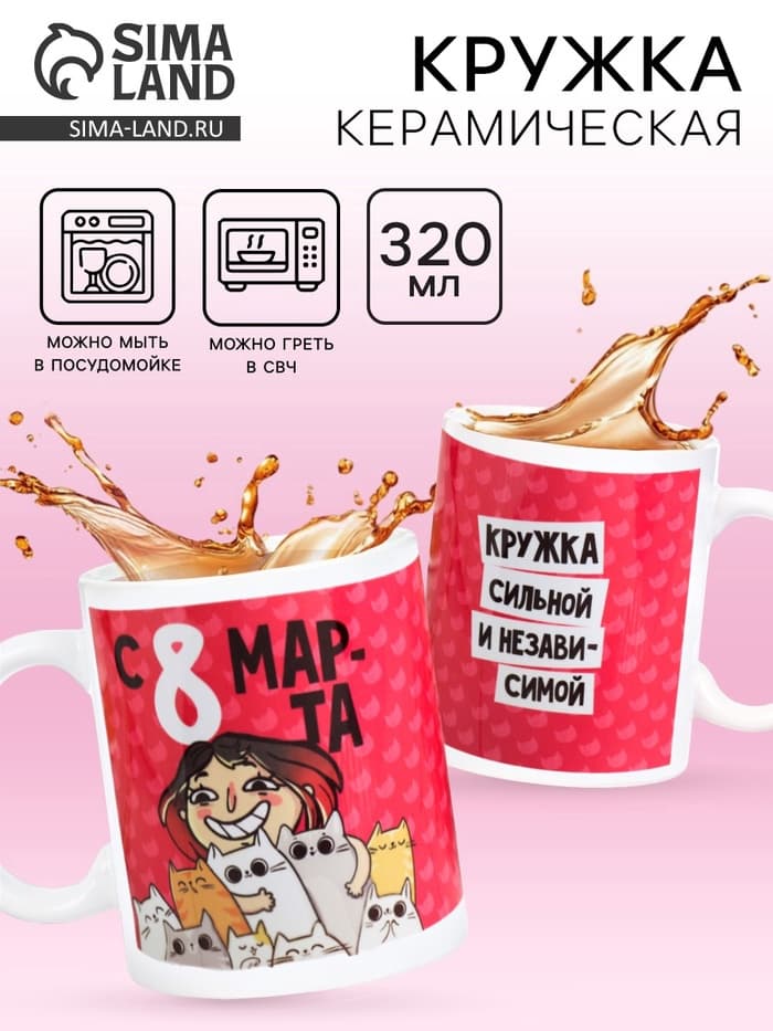 Кружка чайная керамическая «С 8 марта», 320 мл