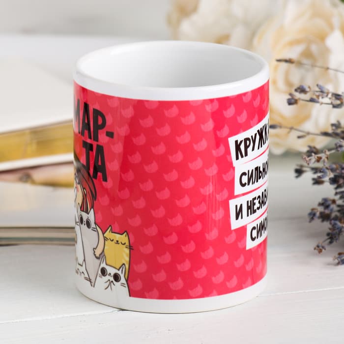 Кружка чайная керамическая «С 8 марта», 320 мл