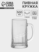 Пивная кружка «Пит», 500 мл, стекло, прозрачная
