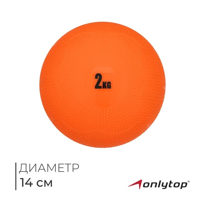 Медицинбол ONLYTOP, 2 кг, оранжевый