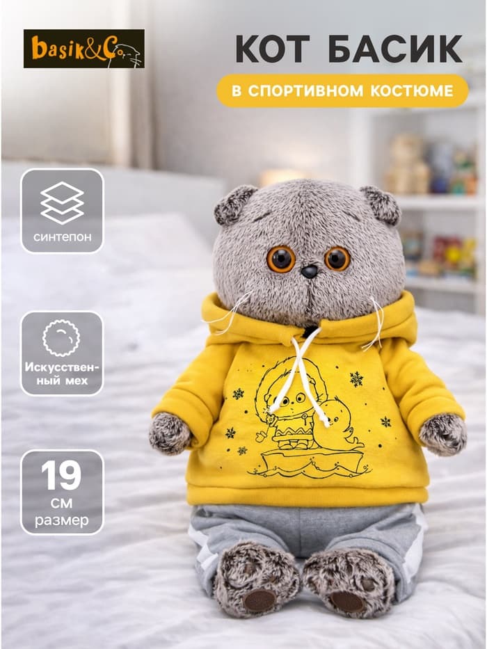 Мягкая игрушка «Басик» в спортивном костюме, 19 см
