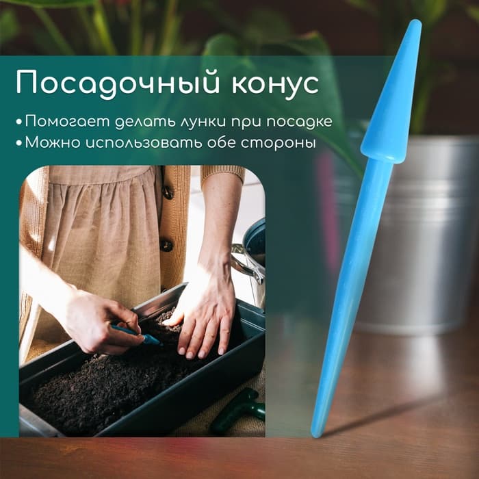 Набор посадочного инструмента: лопатка, вилка, конус, стаканчик, цвет МИКС, Greengo
