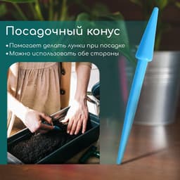 Набор посадочного инструмента: лопатка, вилка, конус, стаканчик, цвет МИКС, Greengo