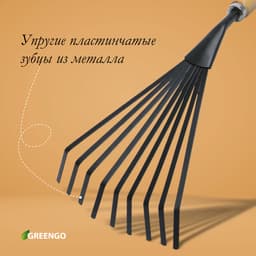 Грабли малые, веерные, пластинчатые, 9 зубцов, длина 42 см, металл, деревянная ручка с поролоном, Greengo