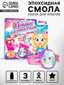 Наборы для опытов «Украшения из эпоксидной смолы: сделай сам кулон и браслеты»