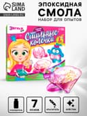Наборы для опытов «Украшения из эпоксидной смолы: сделай сам колечки»