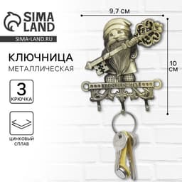 Ключница настенная домовой «Ключ от счастья», 9.7×10 см