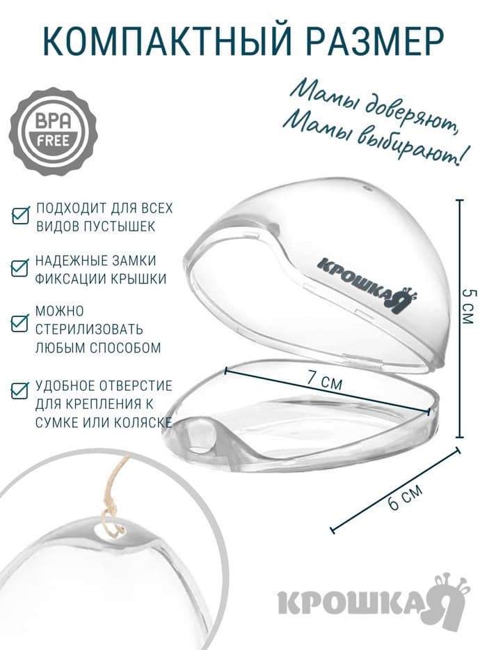 Контейнер для хранения и стерилизации сосок и пустышек, цвет прозрачный