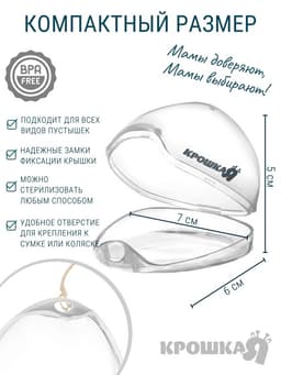 Контейнер для хранения и стерилизации сосок и пустышек, цвет прозрачный