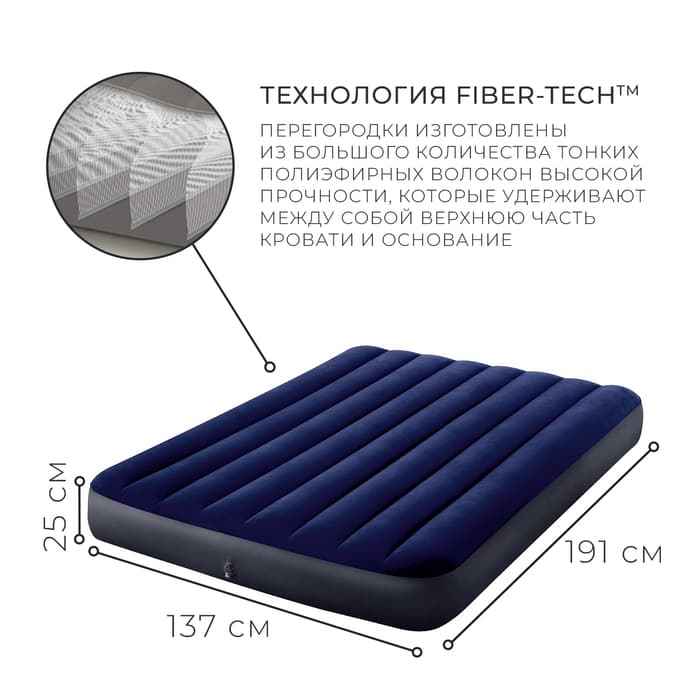 Матрас надувной Classic Downy Fiber-Tech, 137×191×25 см, 64758 INTEX
