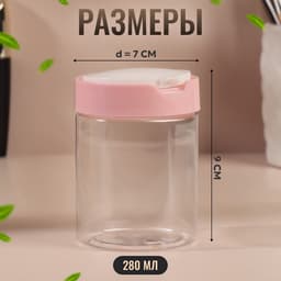 Органайзер для хранения, с крышкой, d=7×9 см, 280 мл, белый, розовый