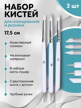 Набор для наращивания и дизайна ногтей: силиконовая кисть - дотс 2 шт., силиконовая кисть - пушер, белый