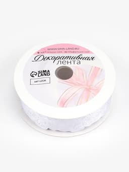 Лента фигурная «Вьюнчик», 25 мм, 9±0.5 м, белая