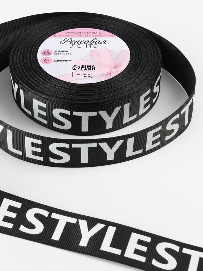 Лента репсовая «Style», 25 мм, 23±1 м, белая, чёрная