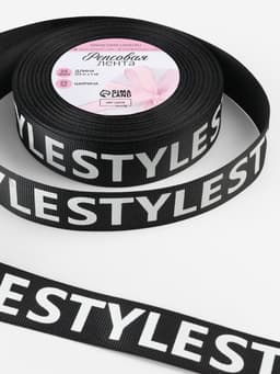 Лента репсовая «Style», 25 мм, 23±1 м, белая, чёрная