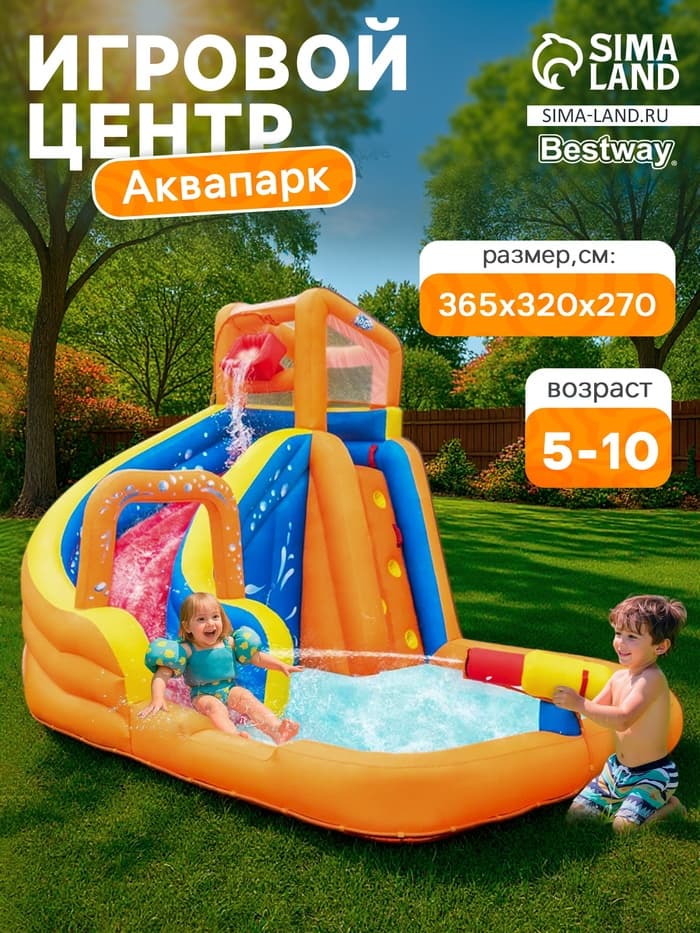Аквапарк надувной Bestway 53301, 365×320×270 см, от 5-10 лет