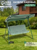 Качели садовые «Адлер», 175×120×150 см, металл, 2-местные, зелёные