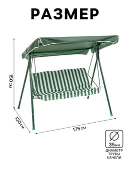Качели садовые «Адлер», 175×120×150 см, металл, 2-местные, зелёные