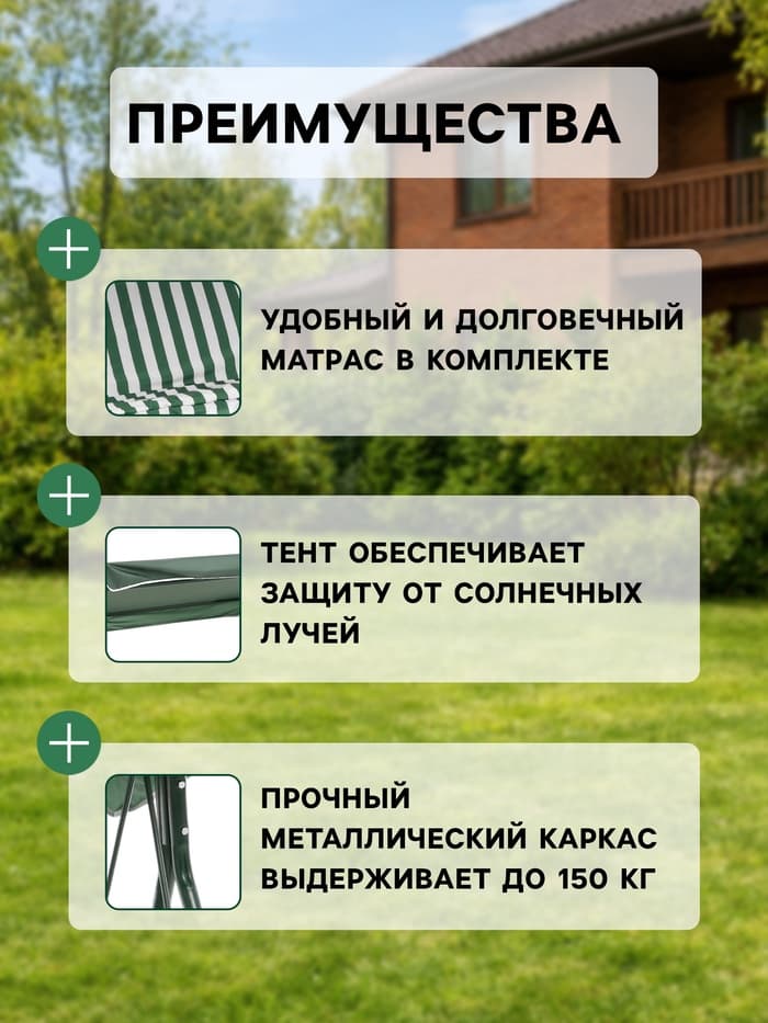 Качели садовые «Адлер», 175×120×150 см, металл, 2-местные, зелёные