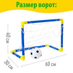 Ворота футбольные «Мини-футбол», в наборе мяч и насос, 60×40 см