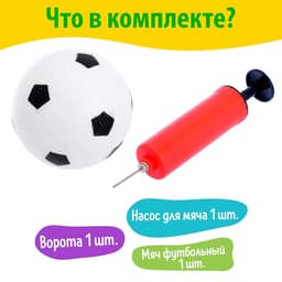 Ворота футбольные «Мини-футбол», в наборе мяч и насос, 60×40 см