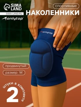 Наколенники волейбольные ONLYTOP, р. М, цвет синий