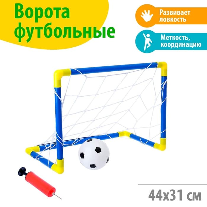 Ворота футбольные «Начинающий футболист», в наборе мяч и насос, 44×31 см