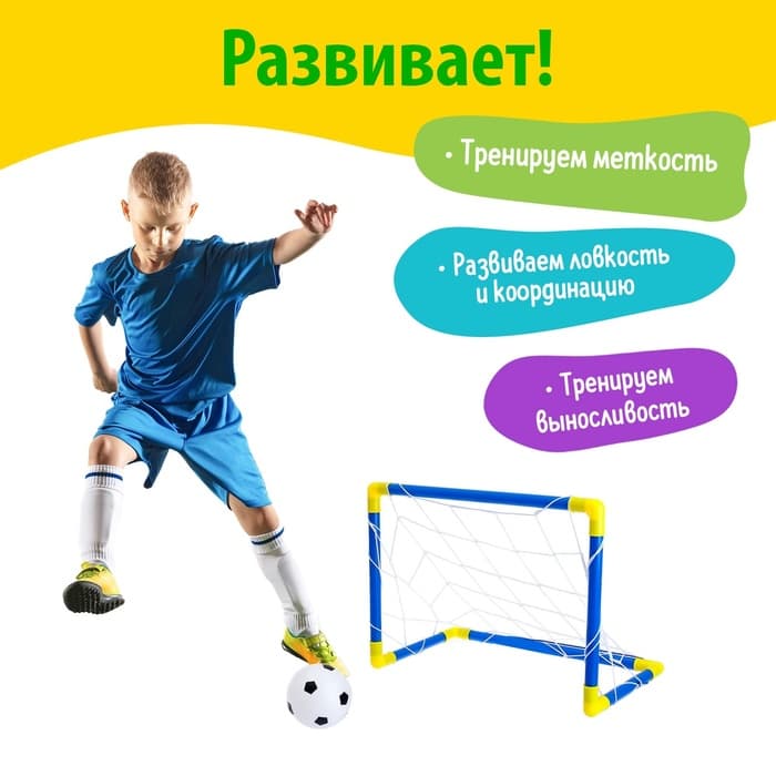 Ворота футбольные «Начинающий футболист», в наборе мяч и насос, 44×31 см
