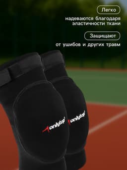 Наколенники волейбольные ONLYTOP, р. М, цвет чёрный