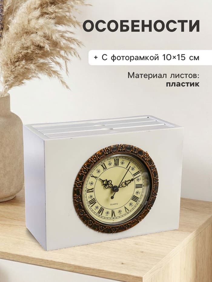Фотоархив на 72 фото 10×15 см с часами и фоторамкой 10×15 см «Раритет», дерево, белый, 15×10.5×20 см