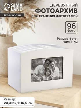 Фотоархив на 96 фото 10×15 см и 2 фоторамки 9×13 см «Раритет», дерево, белый,16.5×12×20.3 см