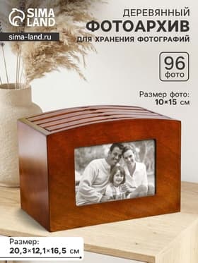 Фотоархив на 96 фото 10×15 см и 2 фоторамки 9×13 см «Раритет», дерево, 16.5×12×20.3 см