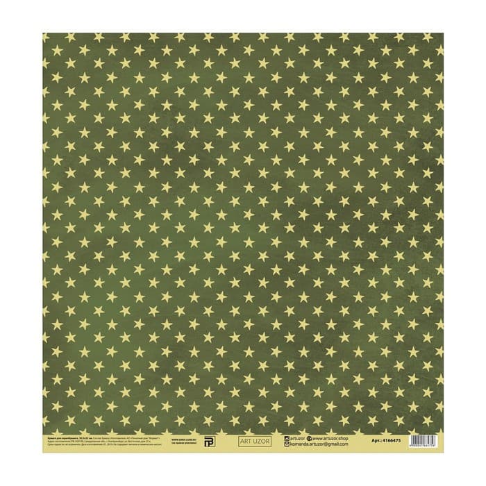 Бумага для скрапбукинга «Армейские звёзды», 30.5×32 см, 190 г/м²
