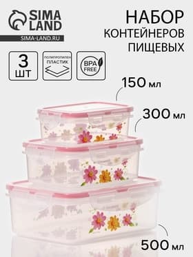 Набор контейнеров для еды «Полянка», пластик, 3 шт.: 150 мл, 300 мл, 500 мл, МИКС