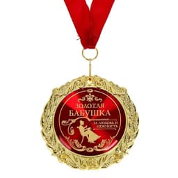 Медаль в бархатной коробке «Золотая бабушка», d=7 см