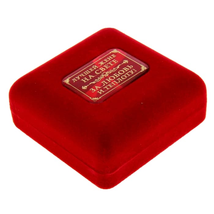 Медаль в бархатной коробке «Любимая жена», d=7 см