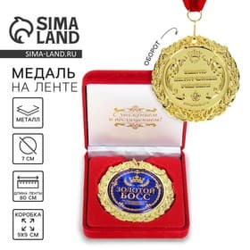 Медаль в бархатной коробке «Золотой босс», d=7 см