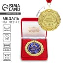 Медаль в бархатной коробке «Золотой босс», d=7 см