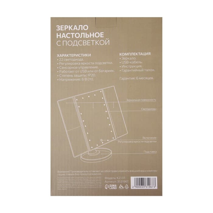Зеркало Luazon KZ-07, подсветка, 30×18×7 см, 22 диода, 4хААА, (не в комплекте), белое