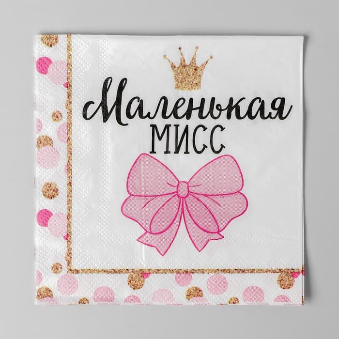 Салфетки бумажные «Маленькая мисс», 25×25 см, набор 20 шт.