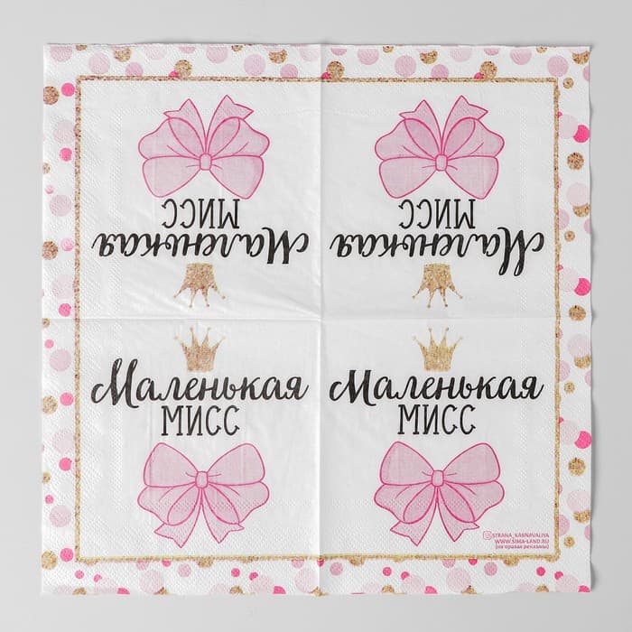 Салфетки бумажные «Маленькая мисс», 25×25 см, набор 20 шт.