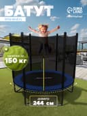 Батут ONLYTOP, d=244 см, высота сетки 173 см, синий