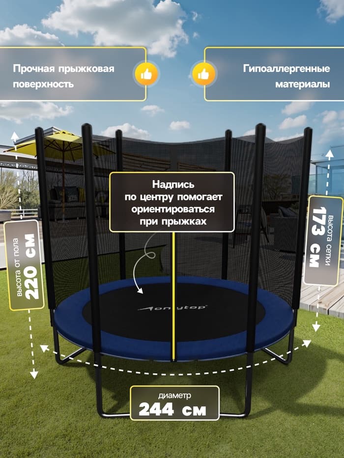 Батут ONLYTOP, d=244 см, высота сетки 173 см, синий