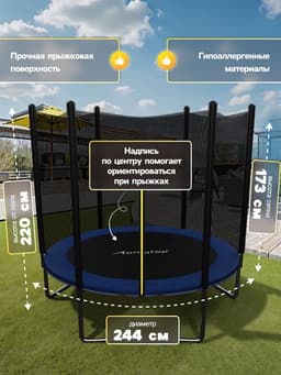 Батут ONLYTOP, d=244 см, высота сетки 173 см, синий