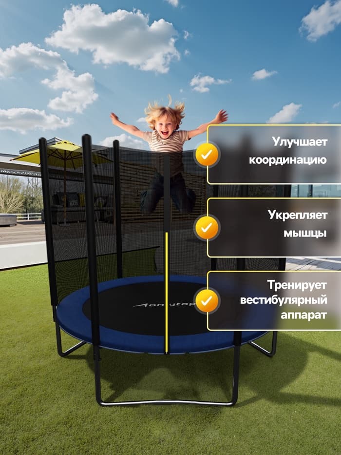 Батут ONLYTOP, d=244 см, высота сетки 173 см, синий