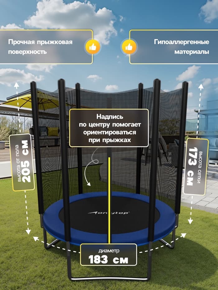 Батут ONLYTOP, d=183 см, высота сетки 173 см, синий