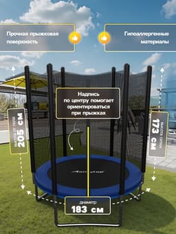 Батут ONLYTOP, d=183 см, высота сетки 173 см, синий