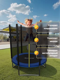 Батут ONLYTOP, d=183 см, высота сетки 173 см, синий