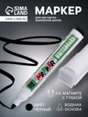 Маркер для магнитно-маркерной доски, узел 3.0 мм, ширина линии 3.0 мм, с магнитом, с губкой, водный, чёрный