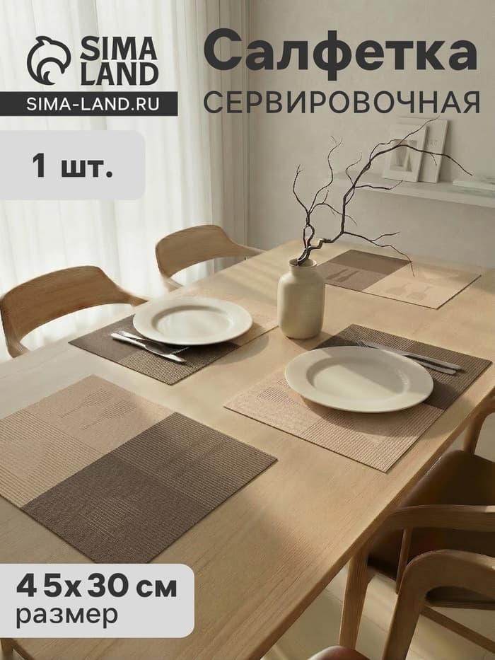 Салфетка сервировочная на стол «Ресторан», 45×30 см, коричневая